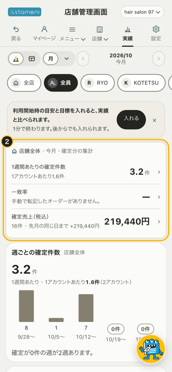 手順2の画面：先頭の要約（1週間あたりの確定件数・一致率・確定売上）