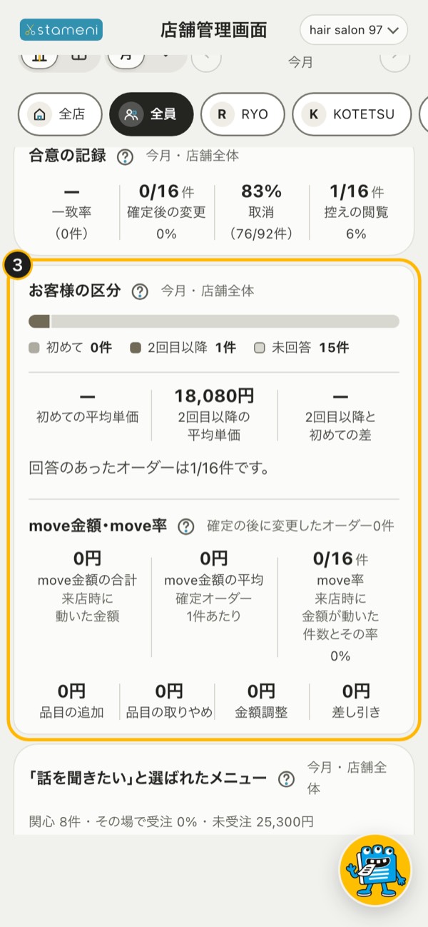 手順3の画面：お客様の区分と、move金額・move率