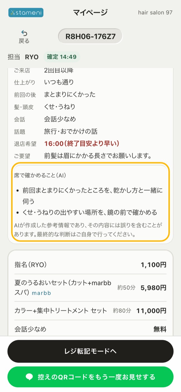 「席で確かめること（AI）」を開いたところ